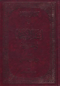 Isyaaraat al-I,jaz fi Madhanial-iijaaz. min ayaat kariimaat