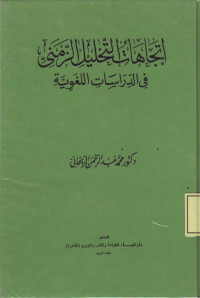 Ittijahat at-Tahlil az-Zaany fi ad-Dirasat al-Lughawiyah