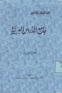 Jami, ad-Durus al-Arabiyah