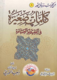 Kalimat Shoghiroh fi al-Aqidah wa al-Ibadah