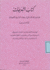 Kitab at-Ta,rifat, Lughawiyah wa Fiqhiyah wa falsafiyah