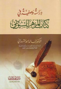 Diraasah Washfiyyah fi Kitab al-Muzhir li as-Suyuuthiy
