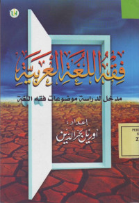 Fiqh al-Lughah al-Arabiyah