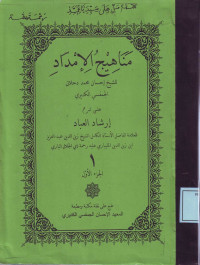 Manahijul Imdad