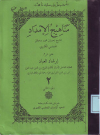 Manahijul Imdad