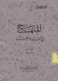 al-Minhaj fi al-Qawaid wa al-I