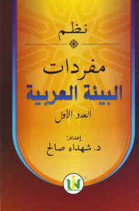 Mufrodat al-Bi'ah al-Arabiyah