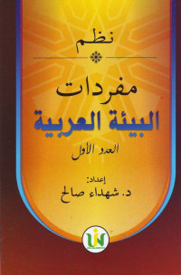 Mufrodat al-Bi'ah al-Arabiyah