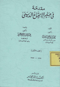 Muqaddimah fi Ilmi al-Ijtima