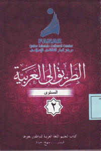 At Thariqu Ila al 'Arabiyah