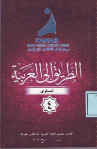 At Thariqu Ila al 'Arabiyah