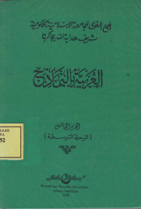 al-,Arabiyah bin-Namadzij