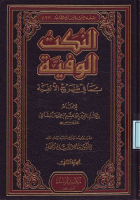 An-Nukat al-Wafiyah (mushthlah hadits) 2 (2): النكت الوفية إلى مصطلاح الحديث