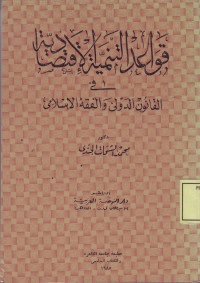 Qawaid al-Tanmiyah al-Iqtishodiyah fi al-Qonun al-Dawly waal Fiqh al-Islami