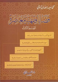 قضايا فقهية معاصرة, القسم الثالث