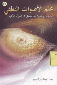 Ilmu al-Ashwat an-Nuthqiy