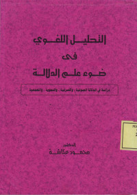 Al-Tahlil al-Lughawy fi Dlaw