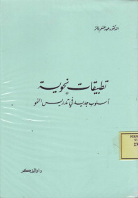 Tathbiqat Nahwiyah, Uslub Jadid fi Tadris an-Nahwi