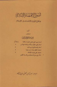 Ushul al-Iqtishad al-Islamiy