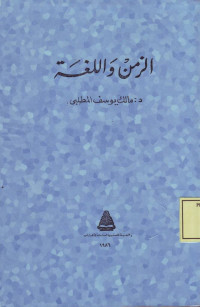 Al-Zaman wa al-Lughah